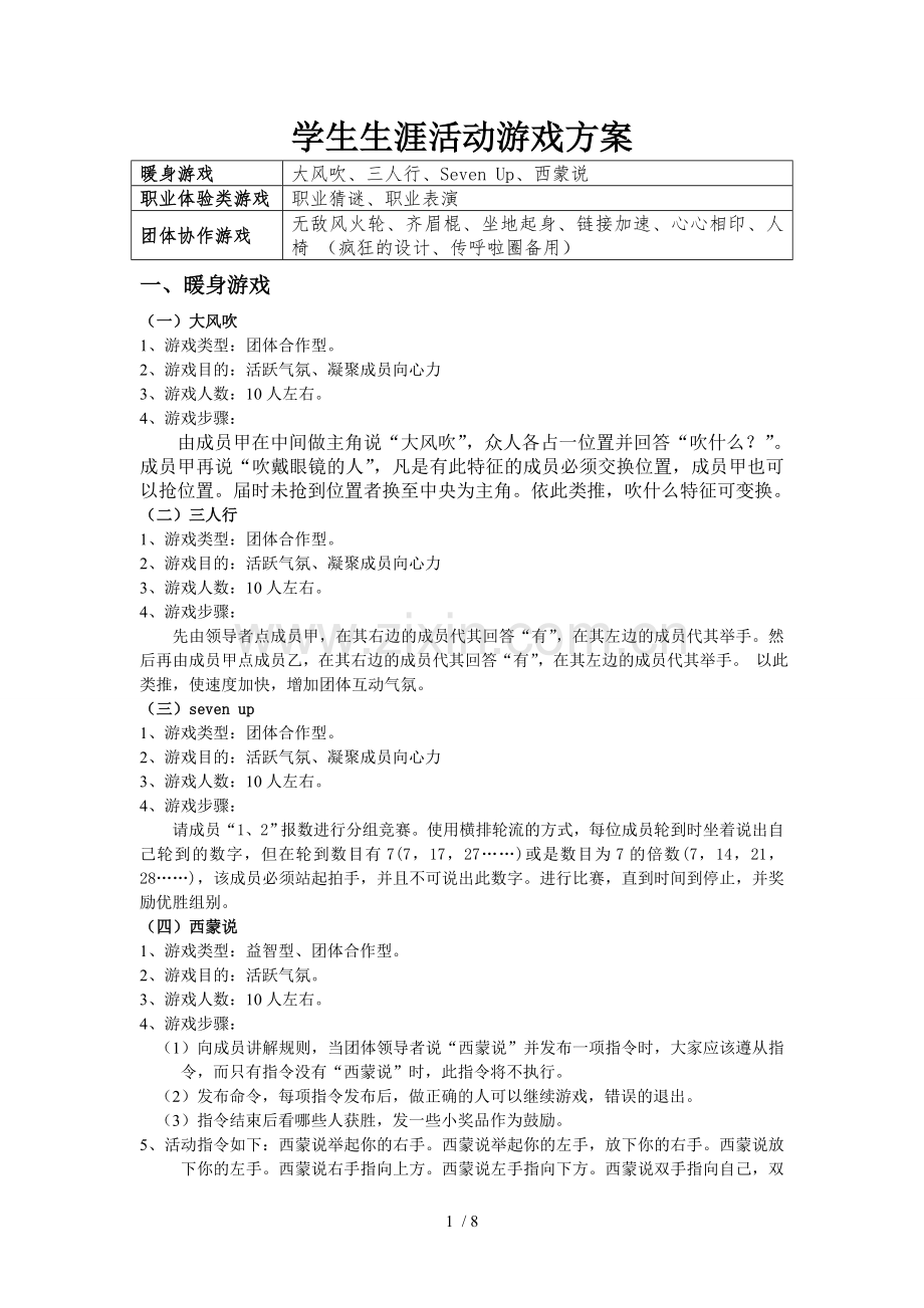 学生生涯活动游戏技术方案.doc_第1页