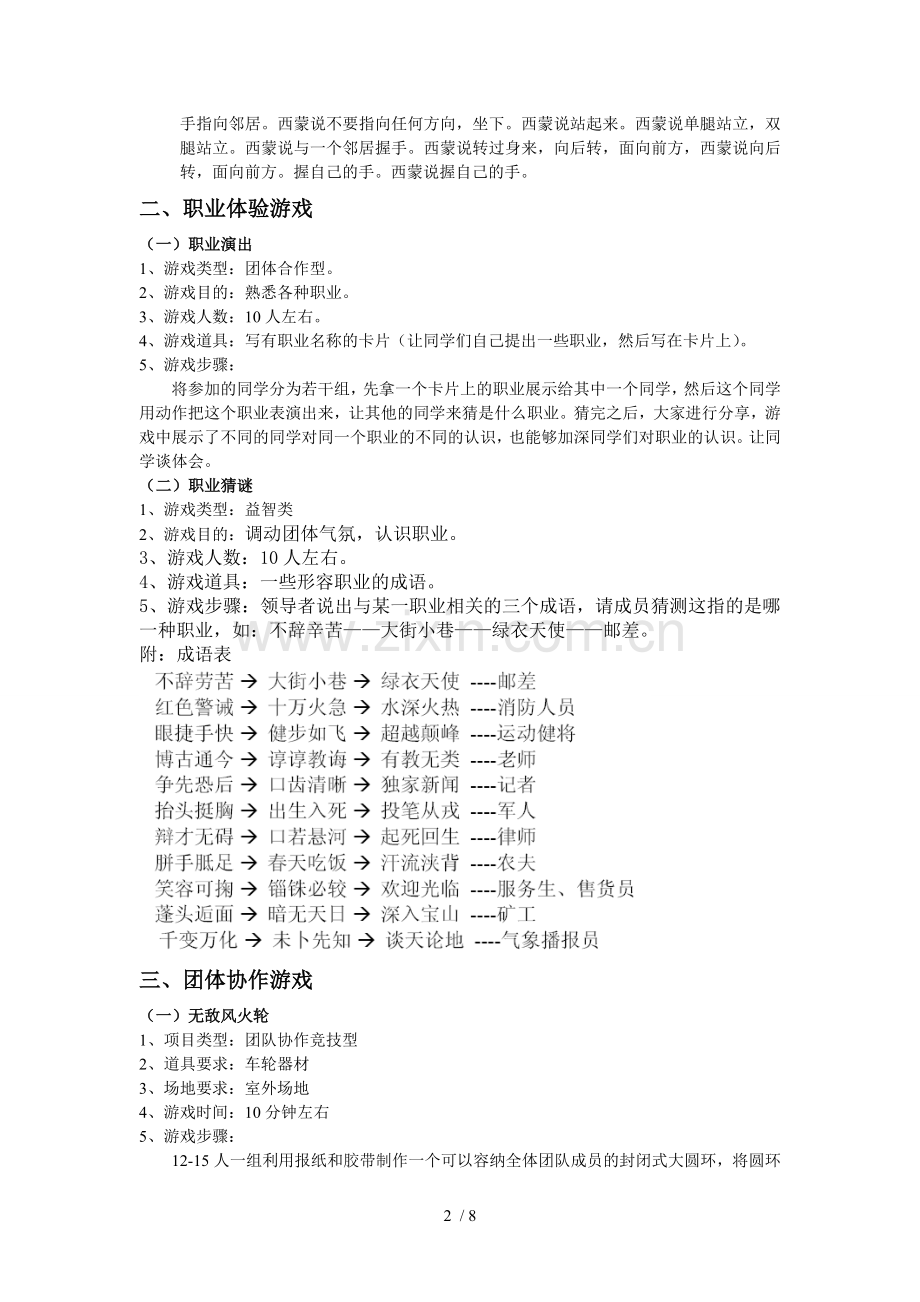 学生生涯活动游戏技术方案.doc_第2页