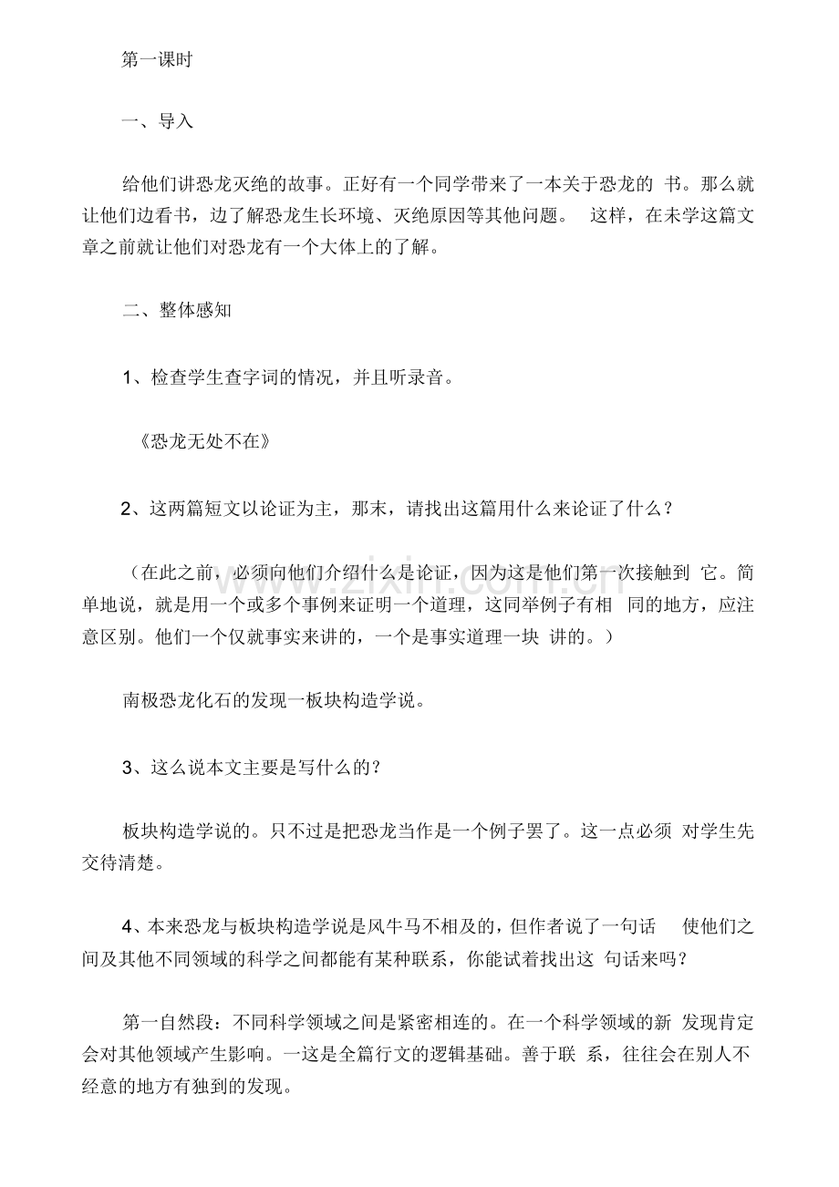 阿西莫夫短文两篇教案.docx_第2页