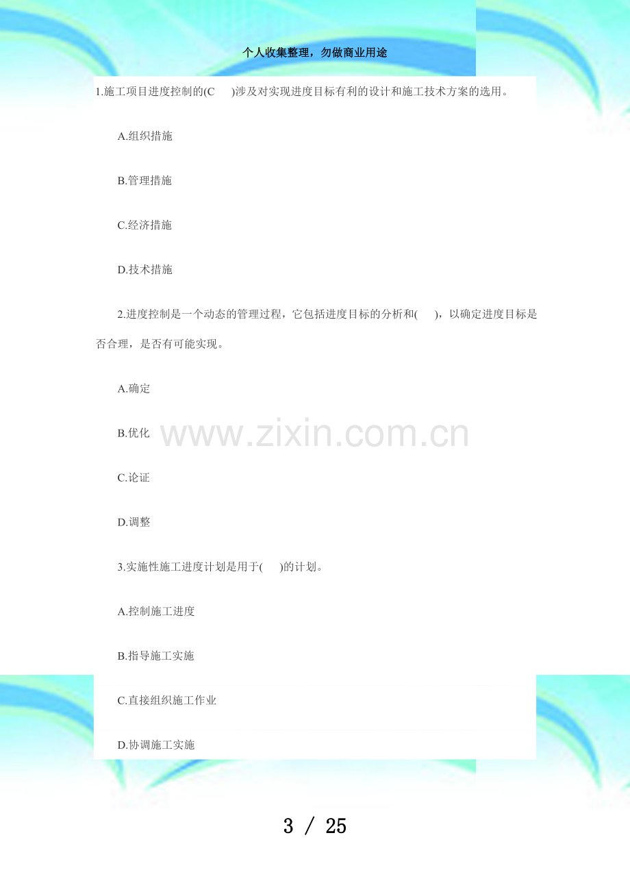 二级建造师测验建设工程施工管理模拟试题.doc_第3页