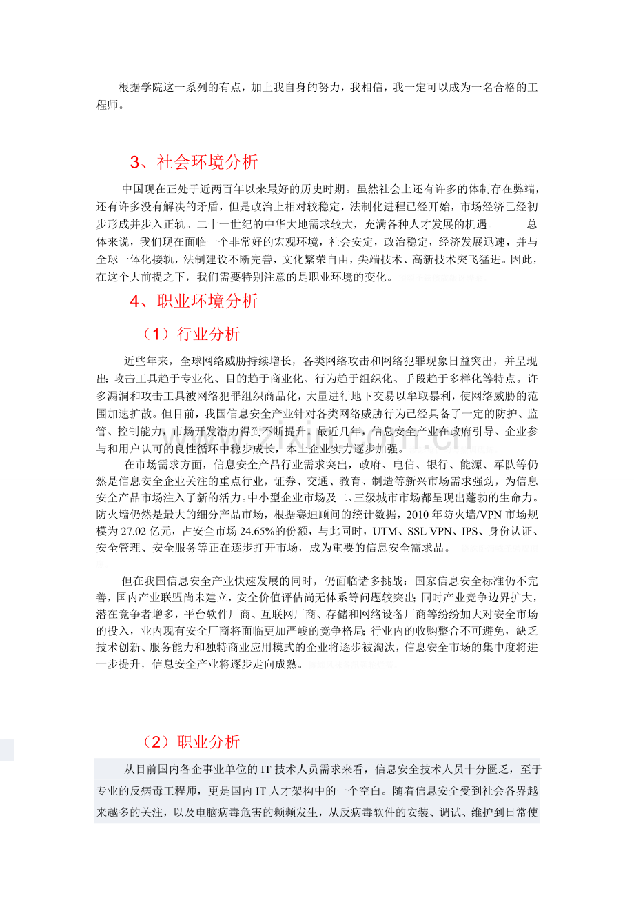 职业生涯规划书反病毒工程师.doc_第3页