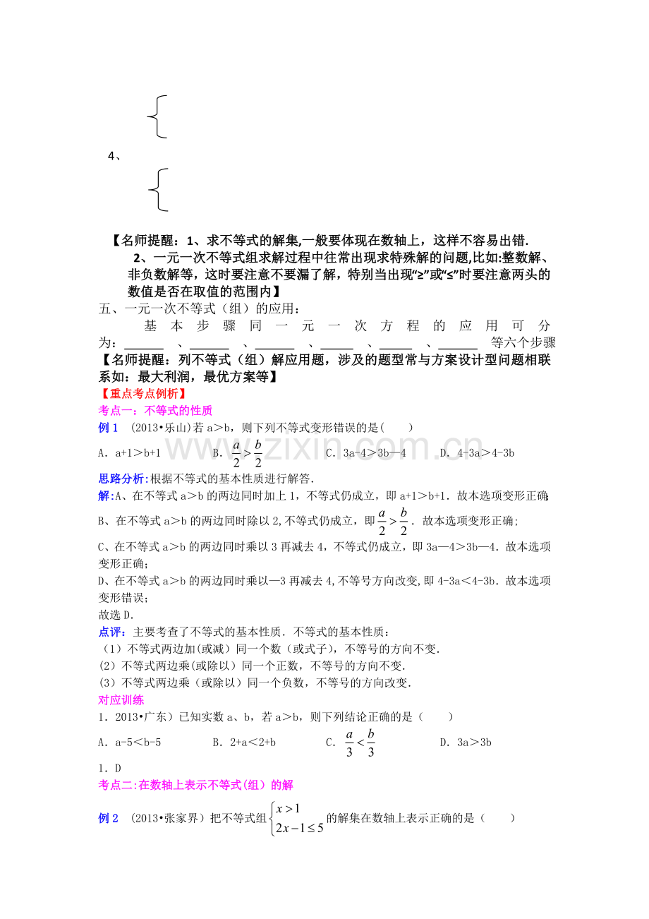 第十讲一元一次不等式.doc_第2页