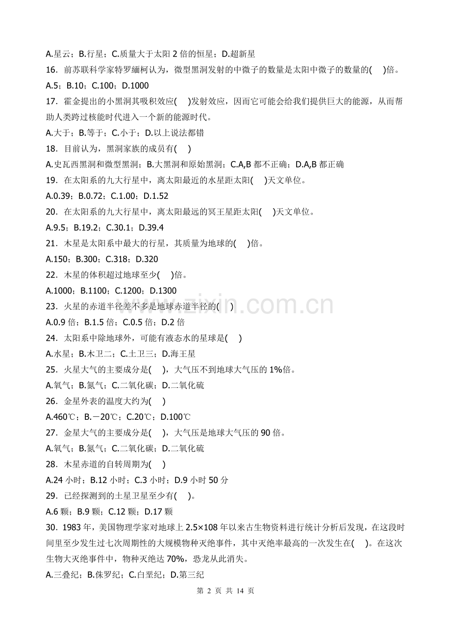 江苏省首届文科大学生自然科学知识竞赛复习题.doc_第2页