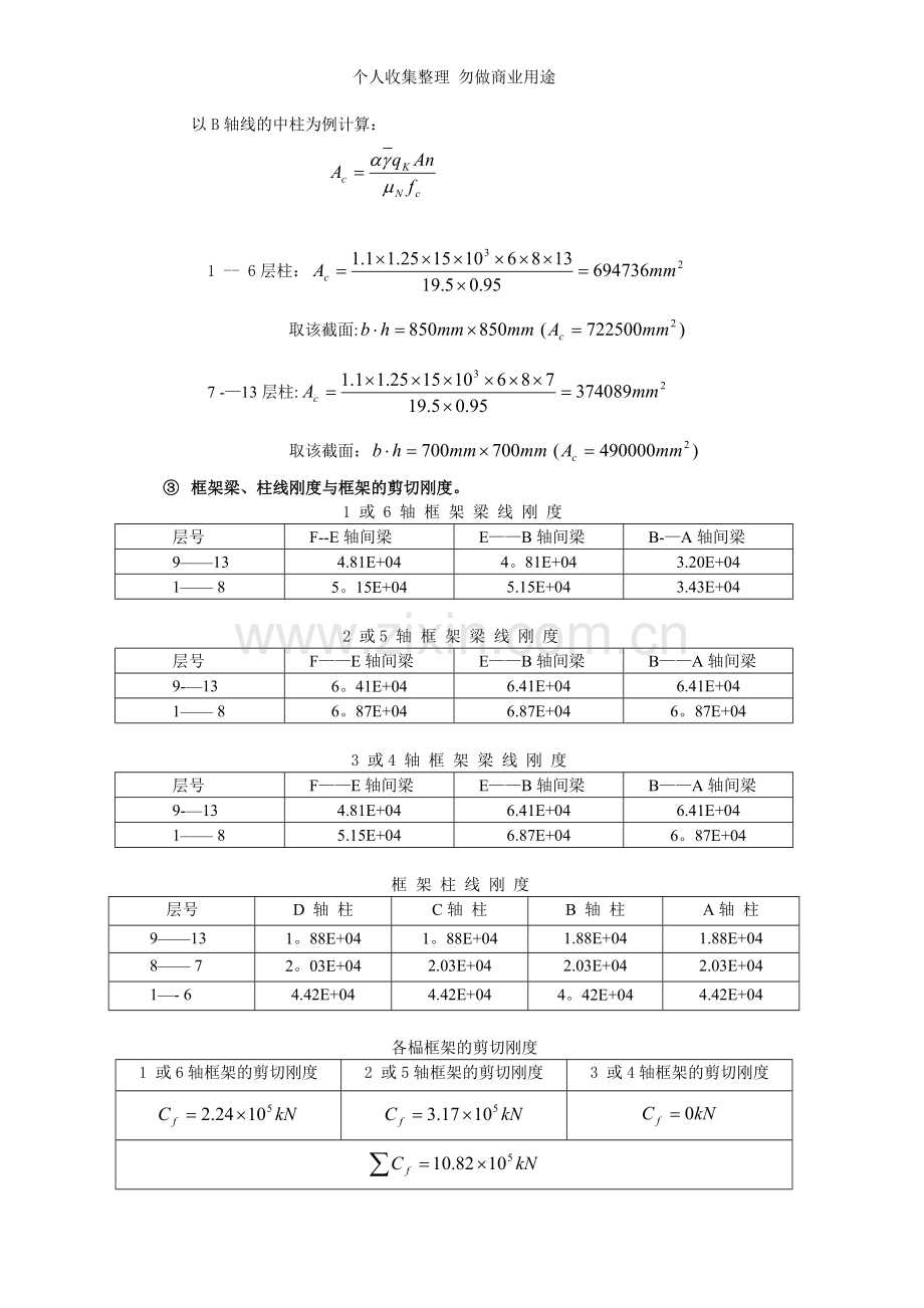 层学生宿舍楼框架-剪力墙结构设计书.doc_第2页