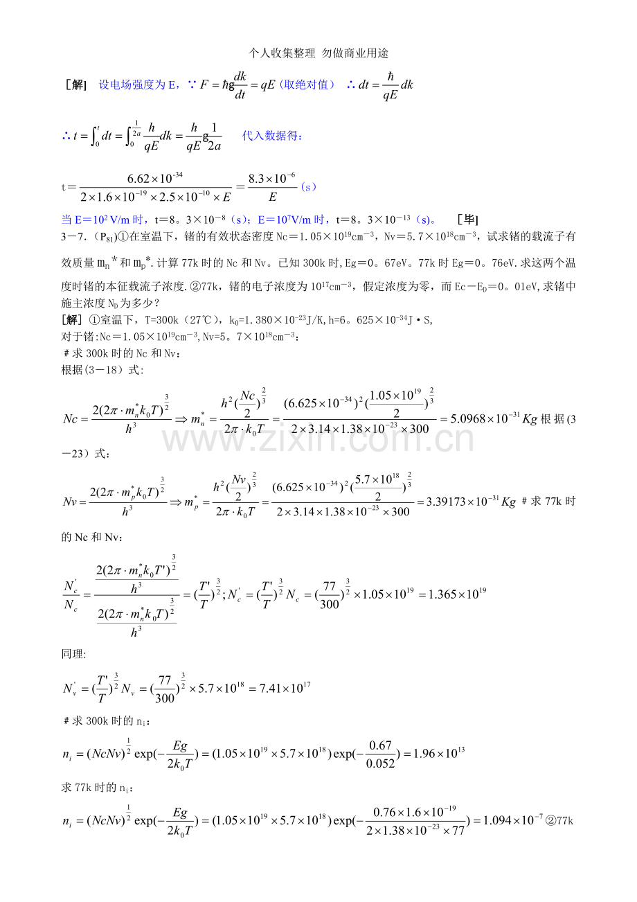 刘恩科半导体物理习题答案word版本.doc_第2页