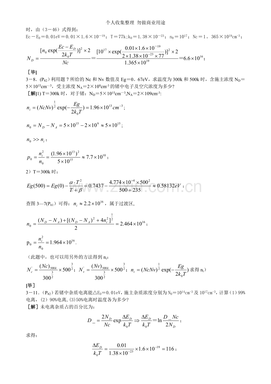 刘恩科半导体物理习题答案word版本.doc_第3页