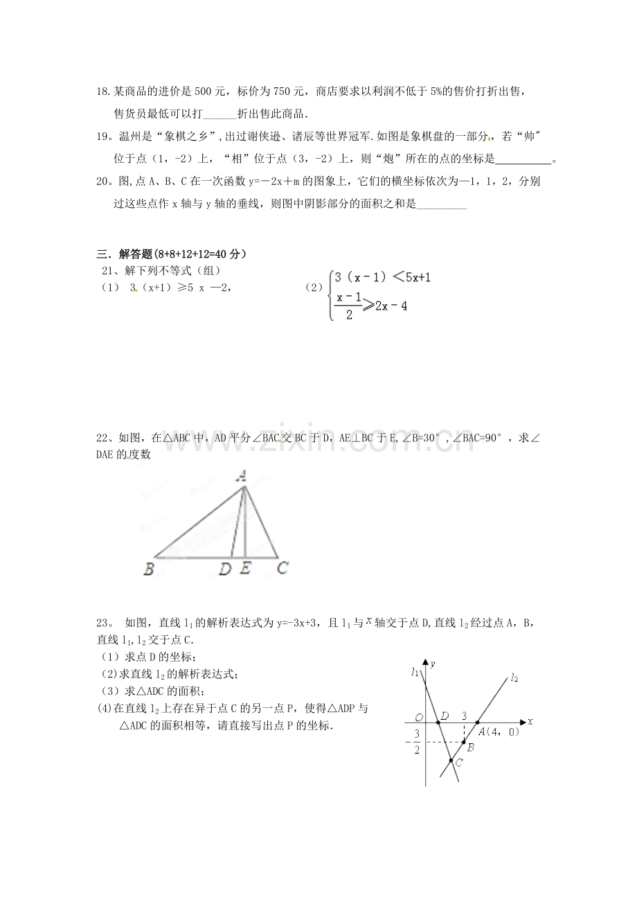 浙江省乐清市育英寄宿学校2013-2014学年八年级数学9月月考试题2.doc_第3页