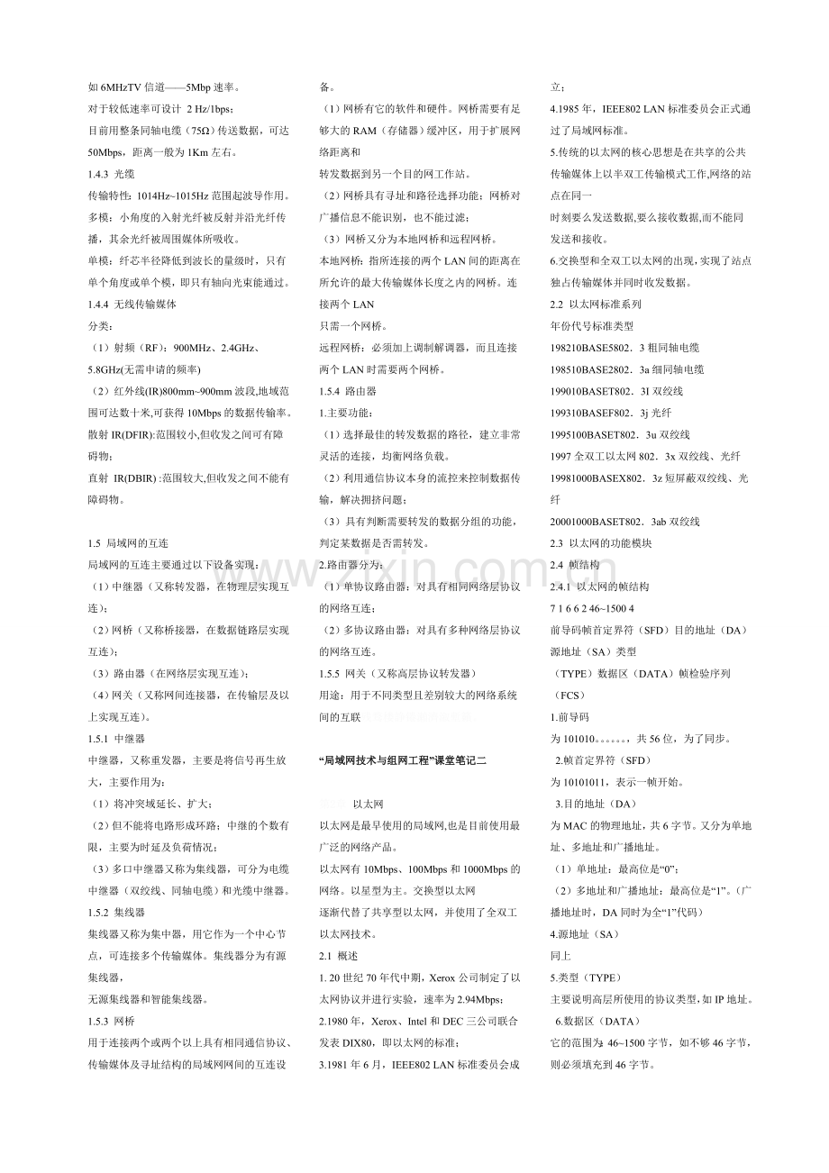 自考局域网技术与组网工程堂笔记.doc_第3页