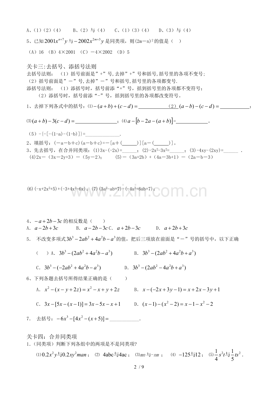 整式加减(培优篇).doc_第2页