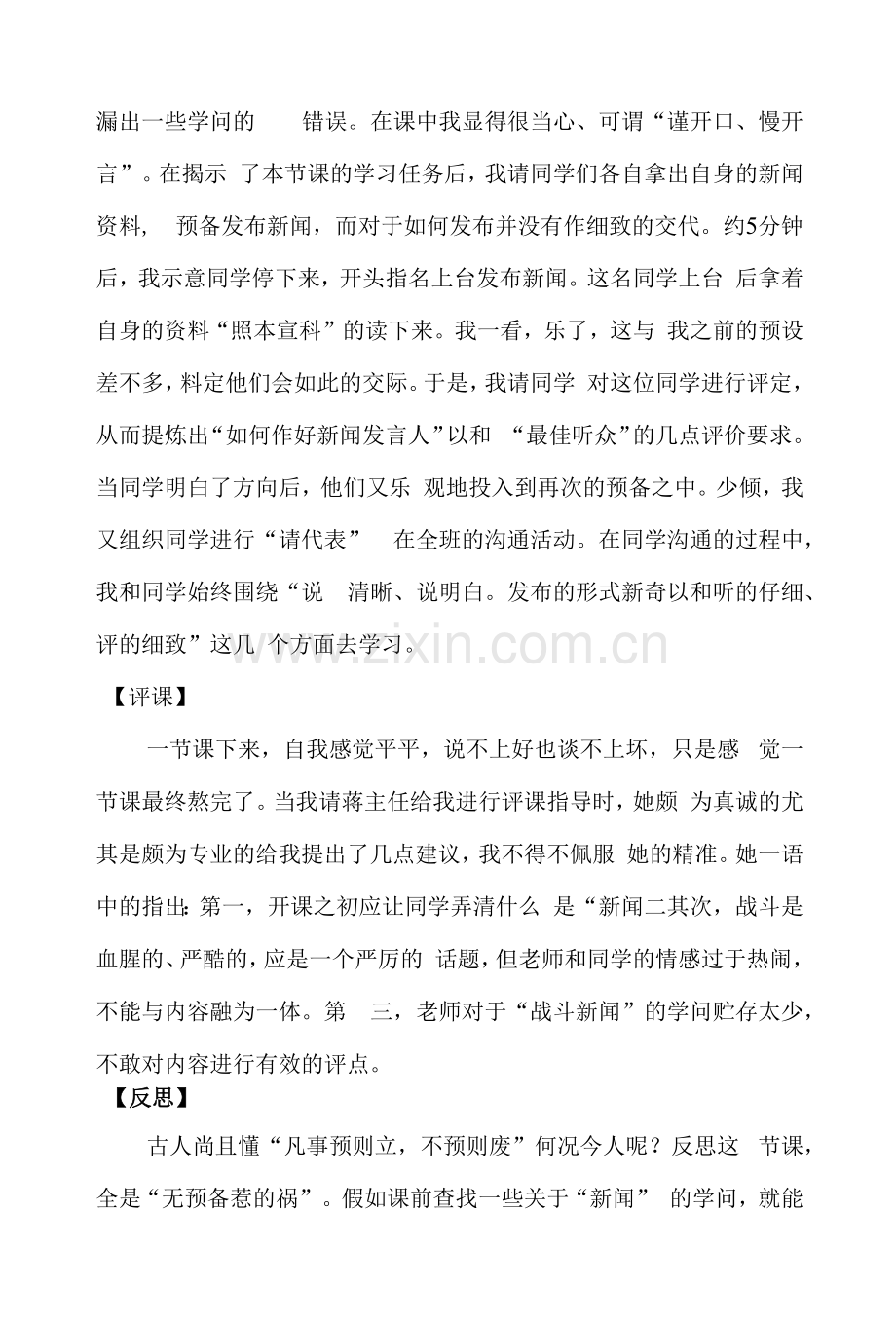 《口语交际：小小新闻发布会》教学反思.docx_第2页