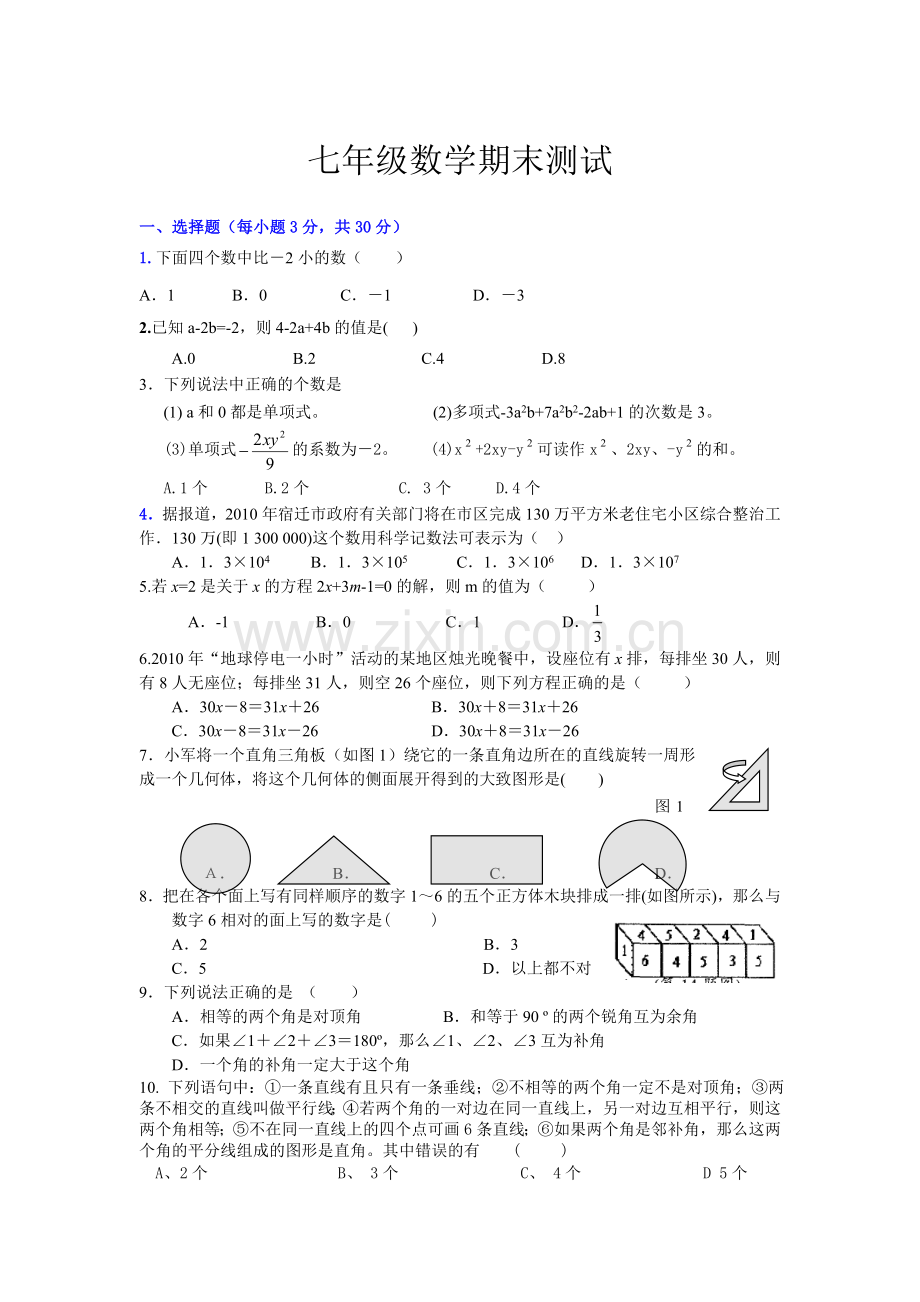 七级数学期末测试题.doc_第1页