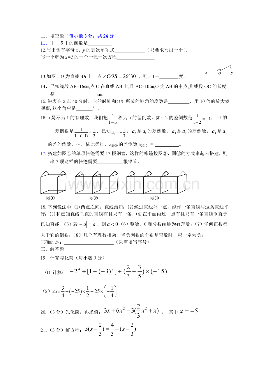 七级数学期末测试题.doc_第2页