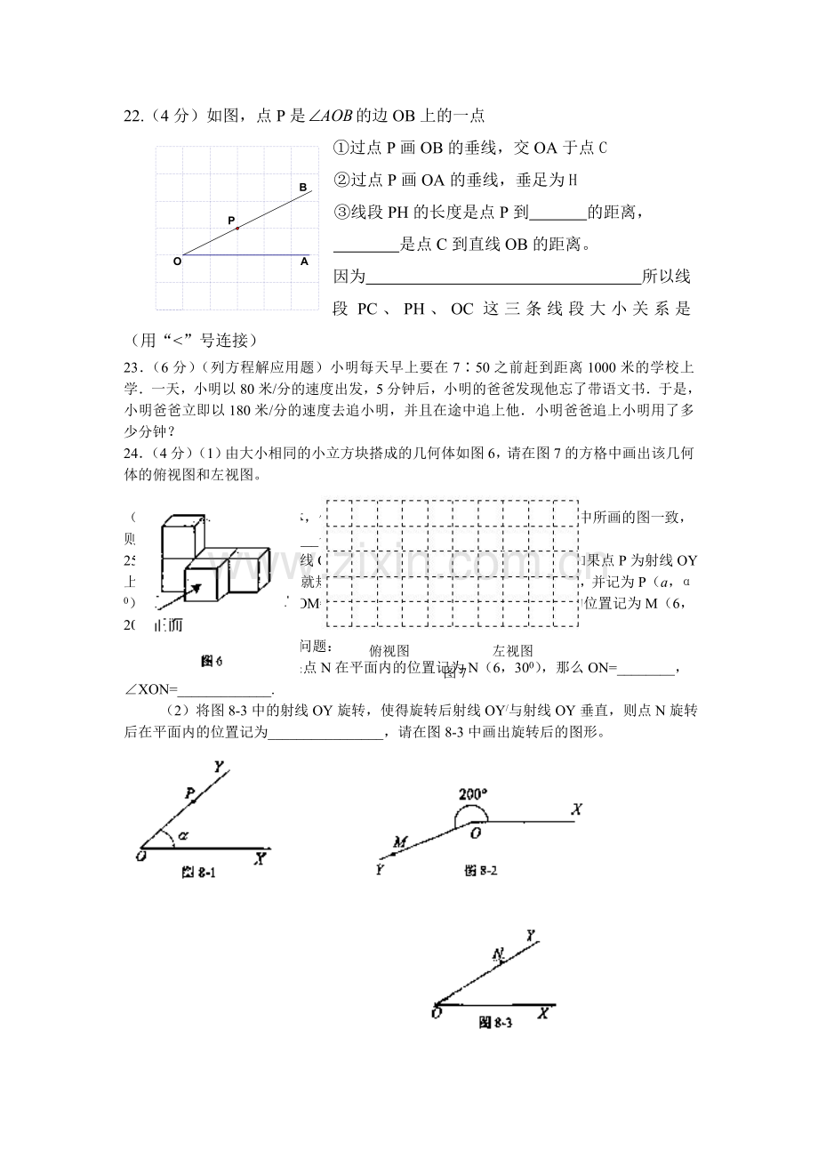 七级数学期末测试题.doc_第3页