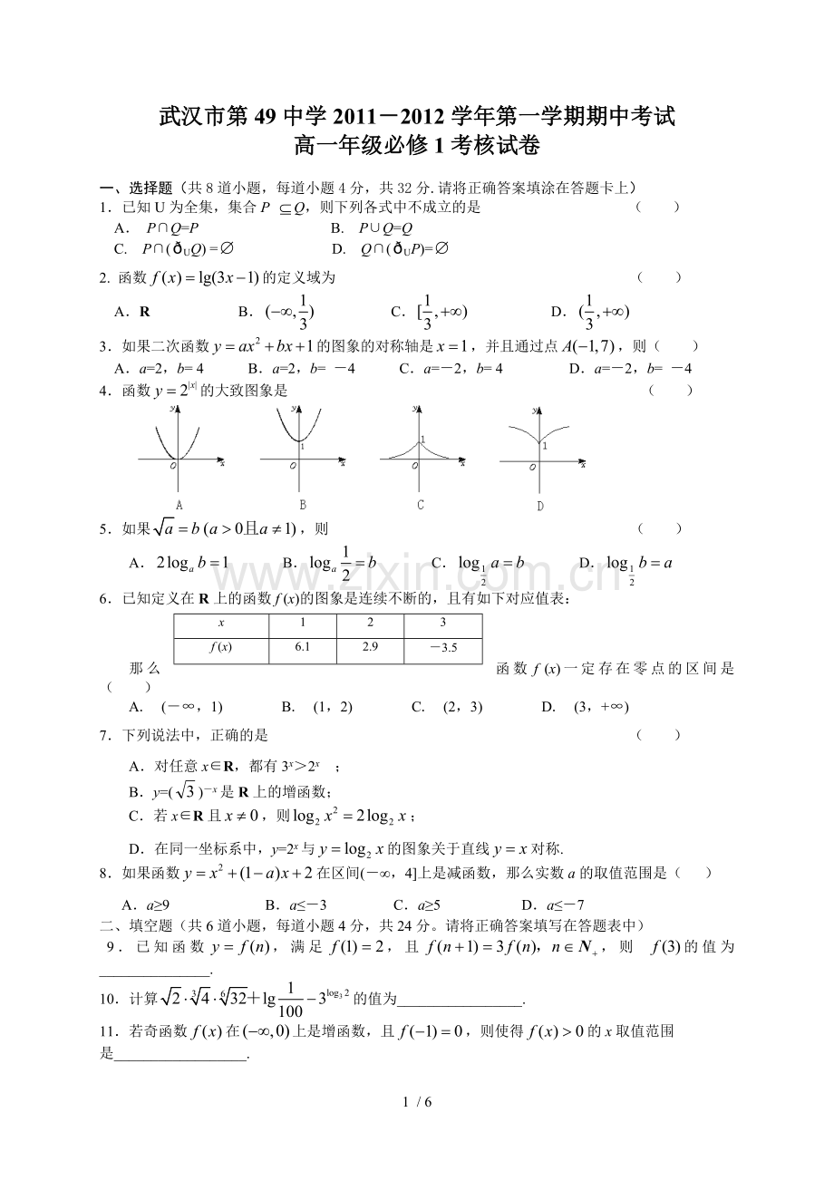 高一数学必修1期中考试测试题及标准答案[1].doc_第1页