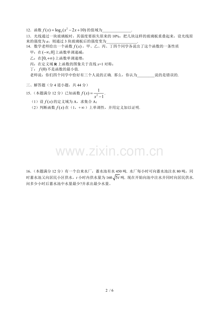 高一数学必修1期中考试测试题及标准答案[1].doc_第2页