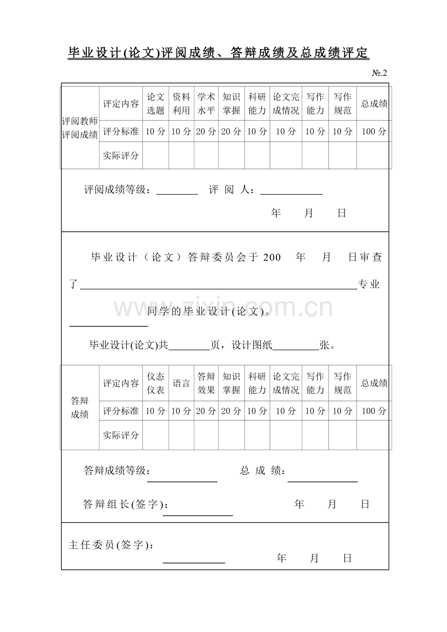 论工程造价的信息管理大学毕设论文.doc_第3页