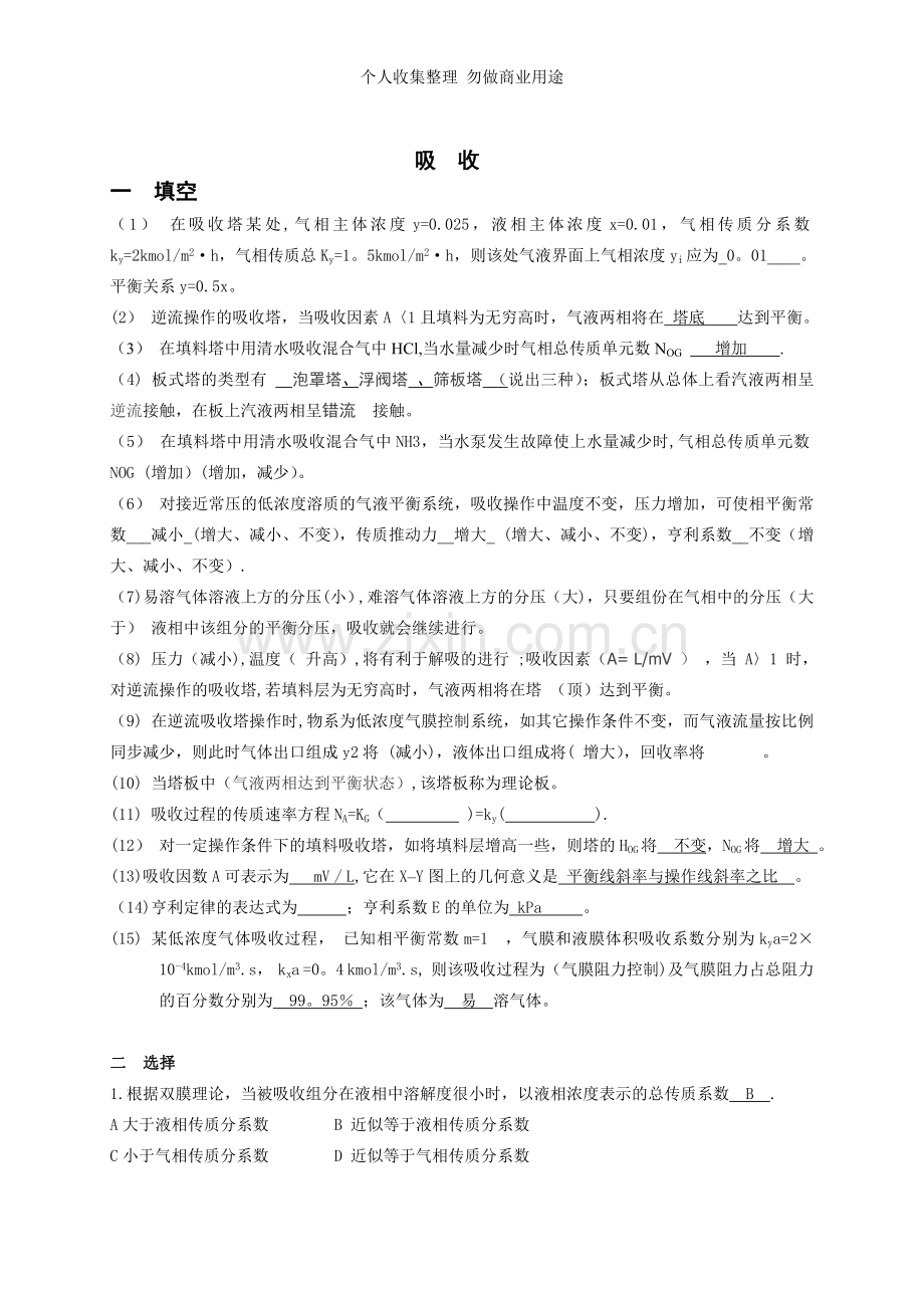 化工原理下册复习题.doc_第1页