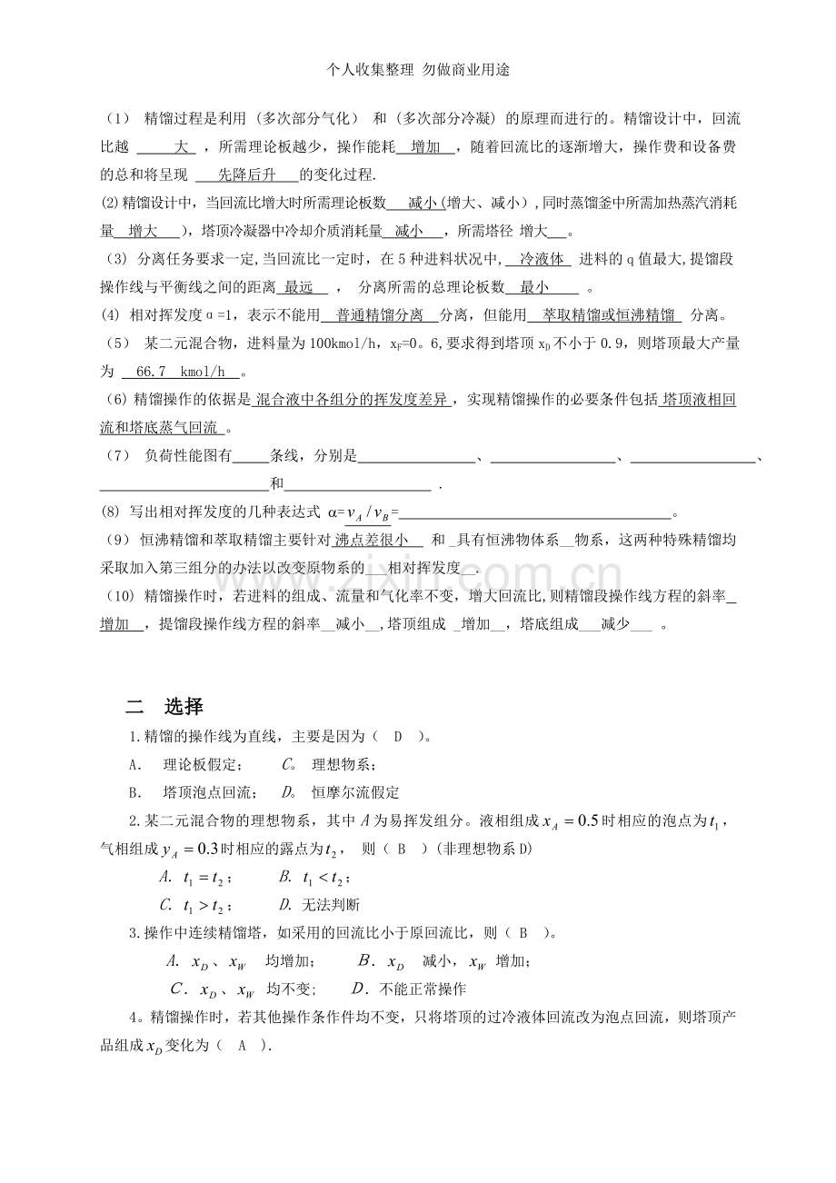 化工原理下册复习题.doc_第3页