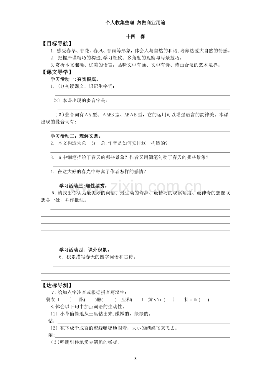 学案导学样例——《春》.doc_第3页