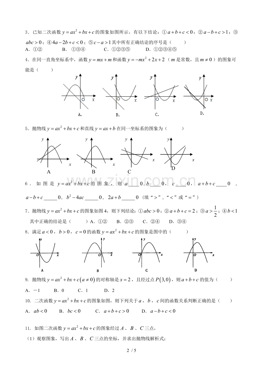 y=ax^2+bx+c图像与系数之间关系.doc_第2页