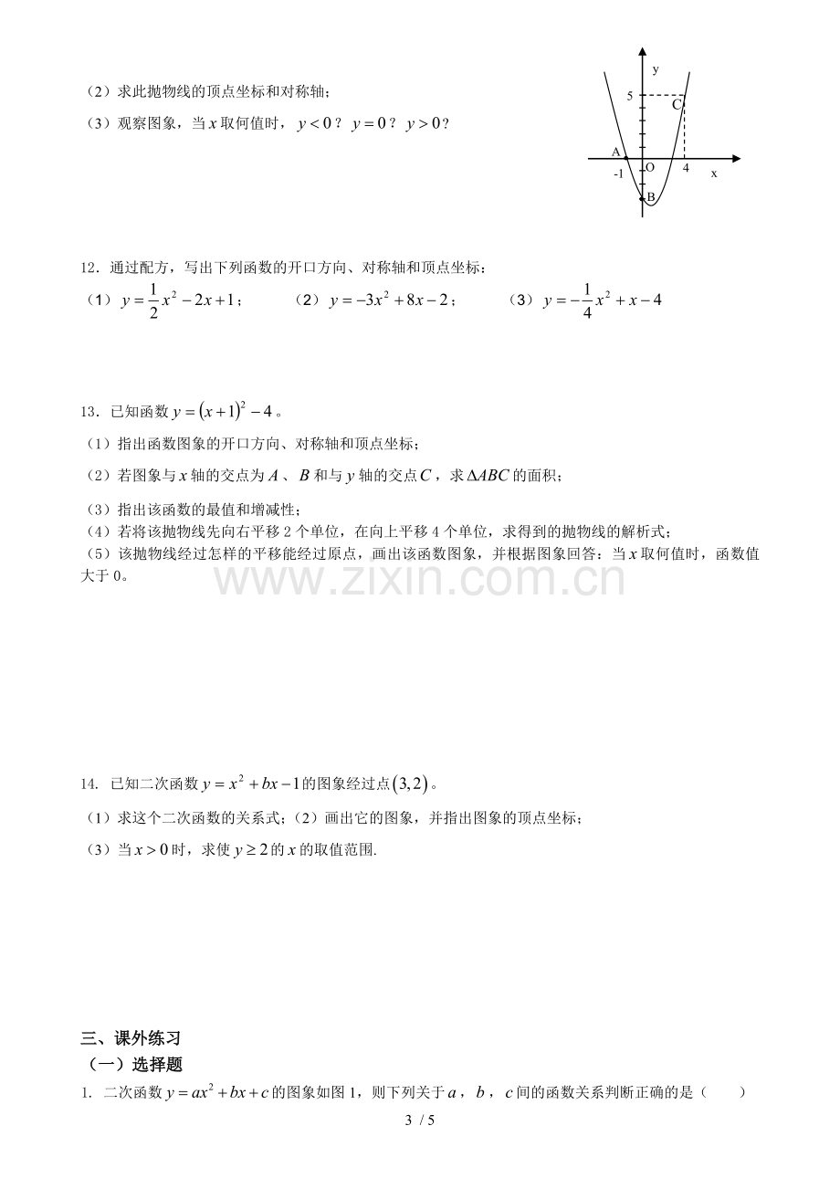 y=ax^2+bx+c图像与系数之间关系.doc_第3页