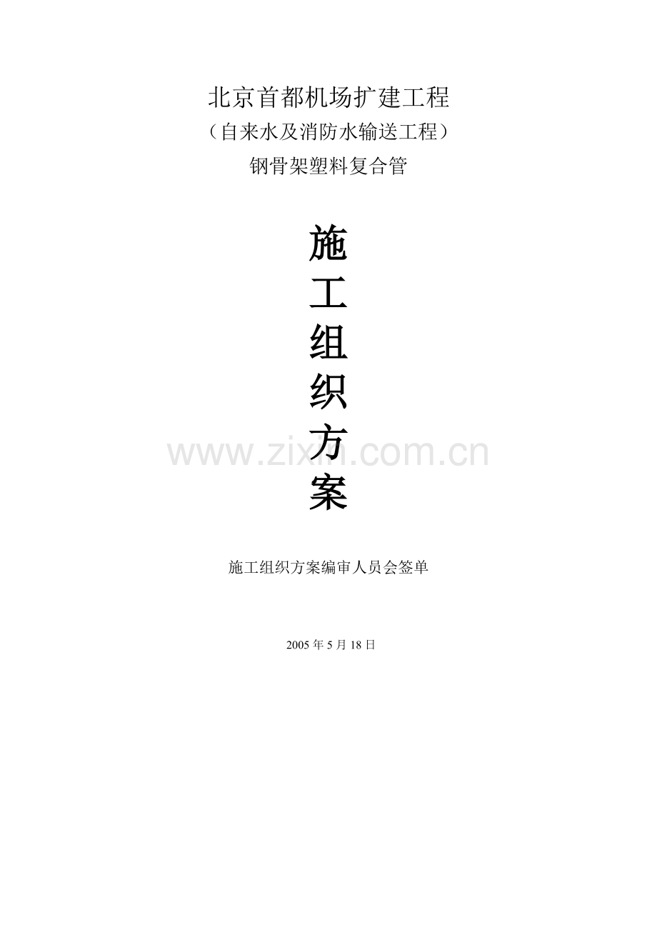 钢骨架复合管施工方案.doc_第1页