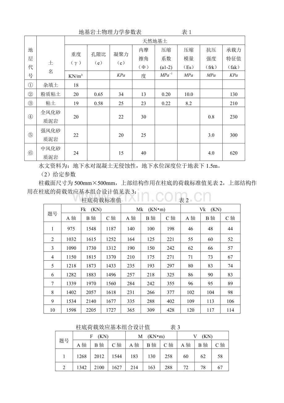 级《地基基础结构方案设计书》课程方案设计书任务书.doc_第2页