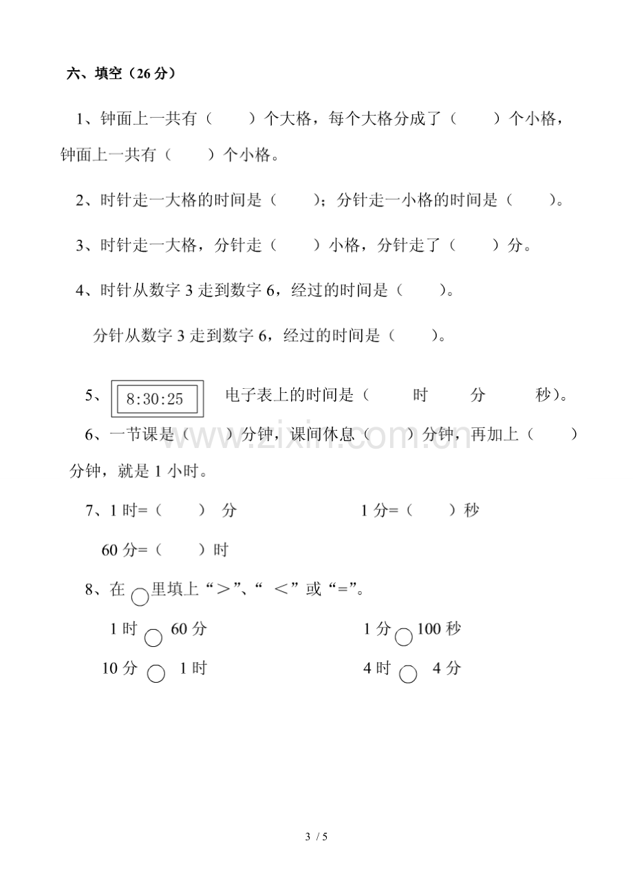 第二单元：时、分、秒.doc_第3页