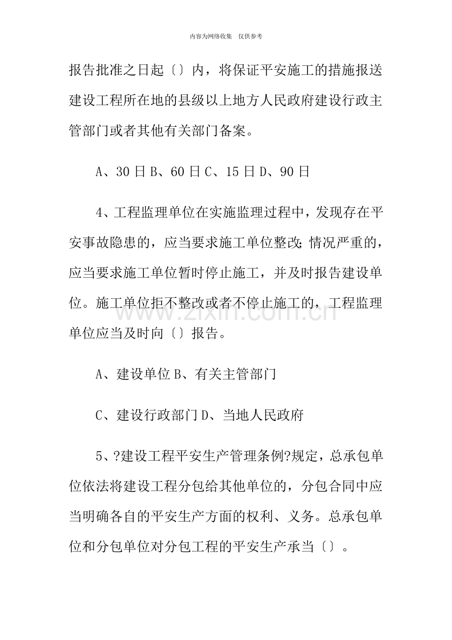 建设工程法规及相关知识3.doc_第2页