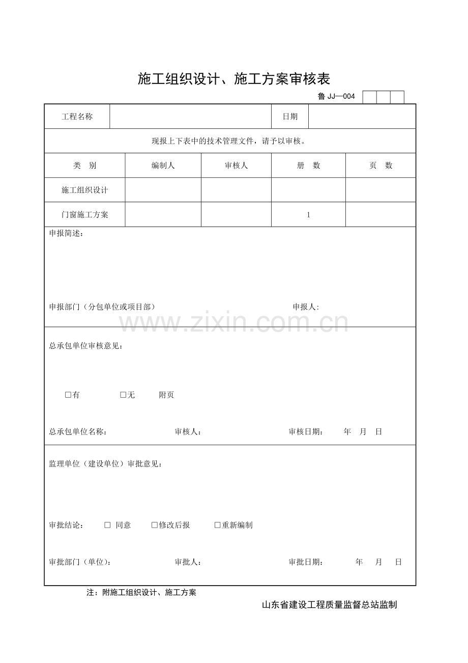 门窗拆除及安装施工.doc_第2页