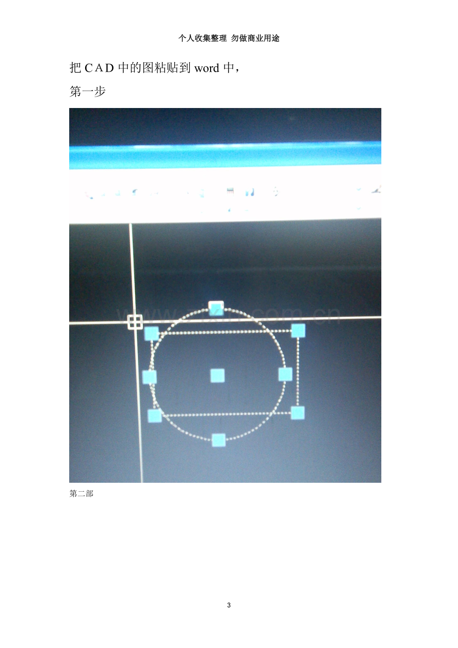 如何把CAD中的图片粘贴到word中.doc_第3页