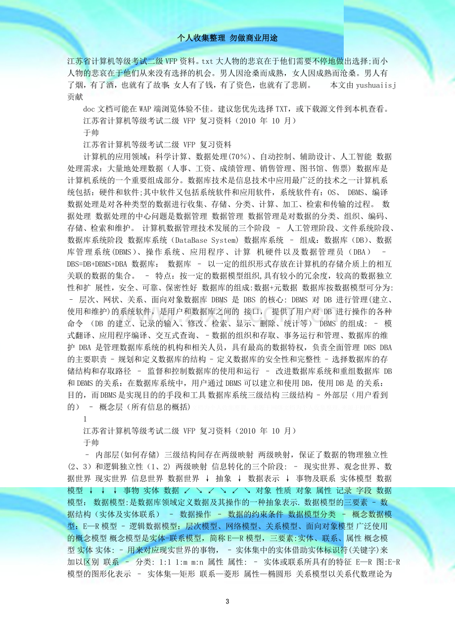 江苏省计算机等级考试二级VFP资料.doc_第3页