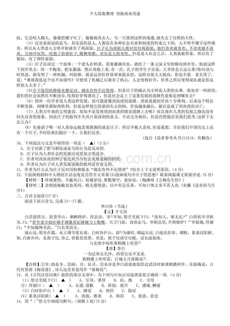 浙江省温州市2015年中考语文试题.doc_第3页