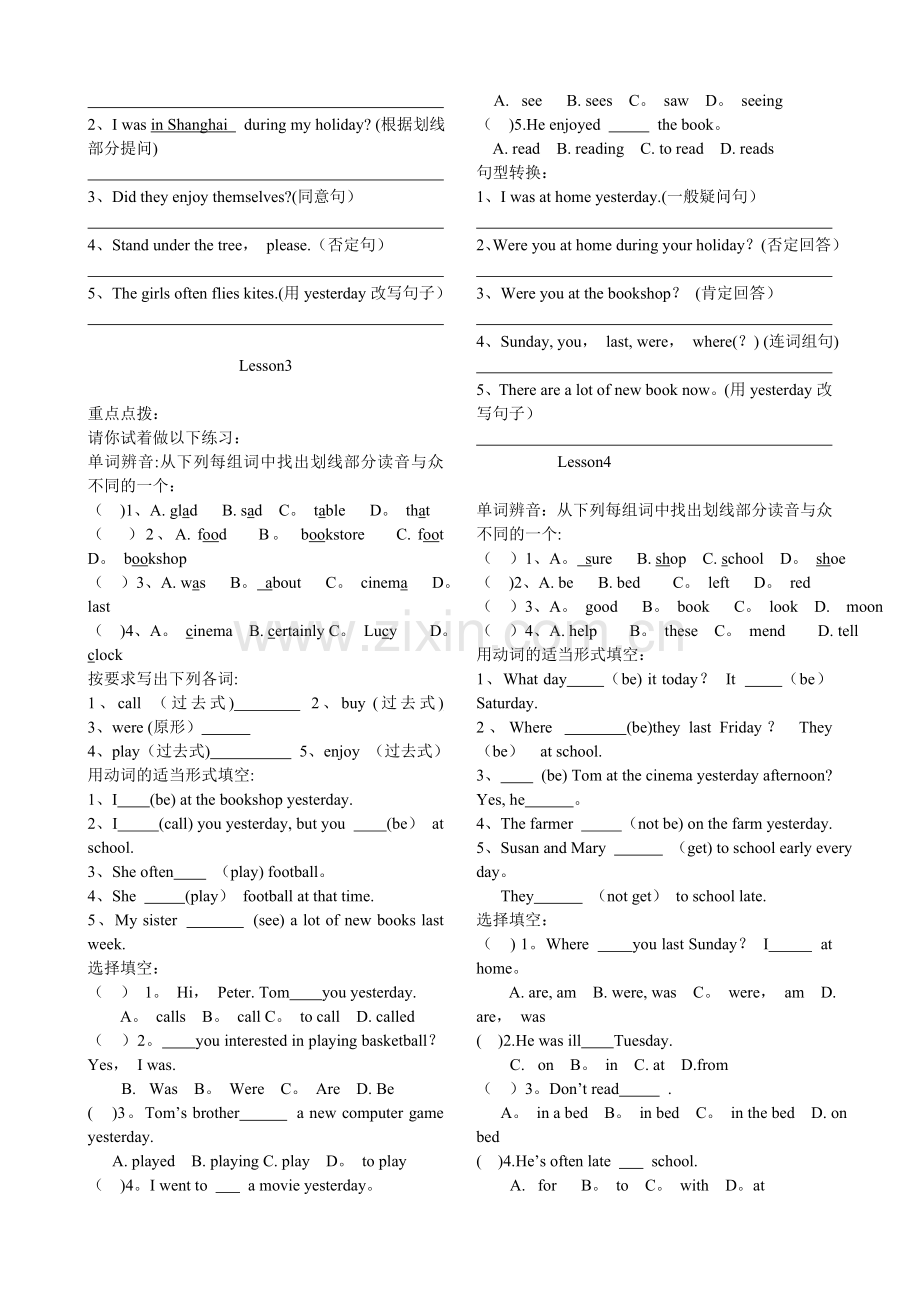 新版六年级英语下册课课练题库.doc_第2页