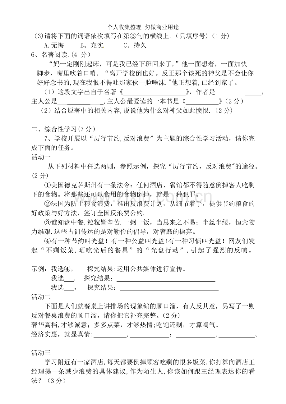 八年级语文阶段检测试题.doc_第2页