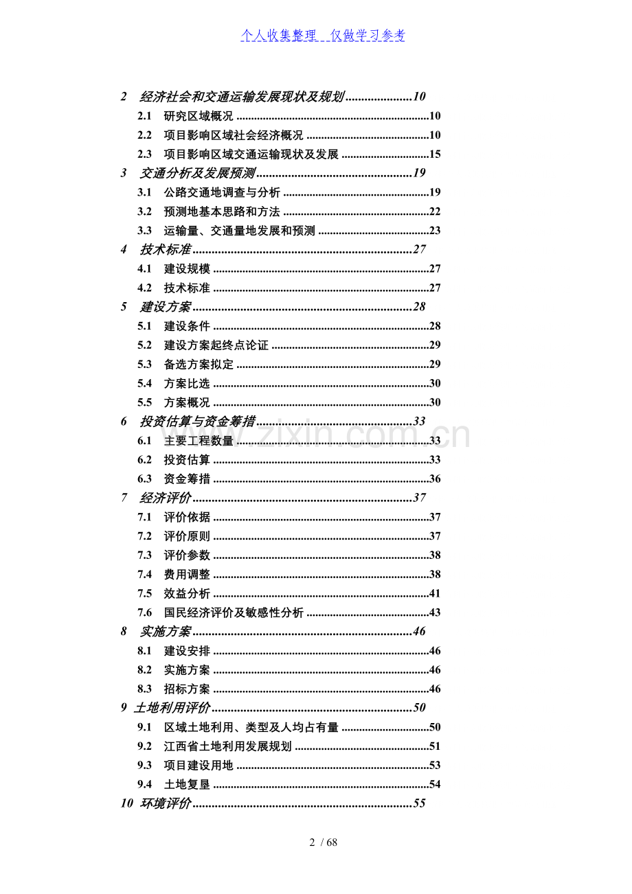 定南县溪尾至俐源公路工程可行性研究报告.doc_第2页