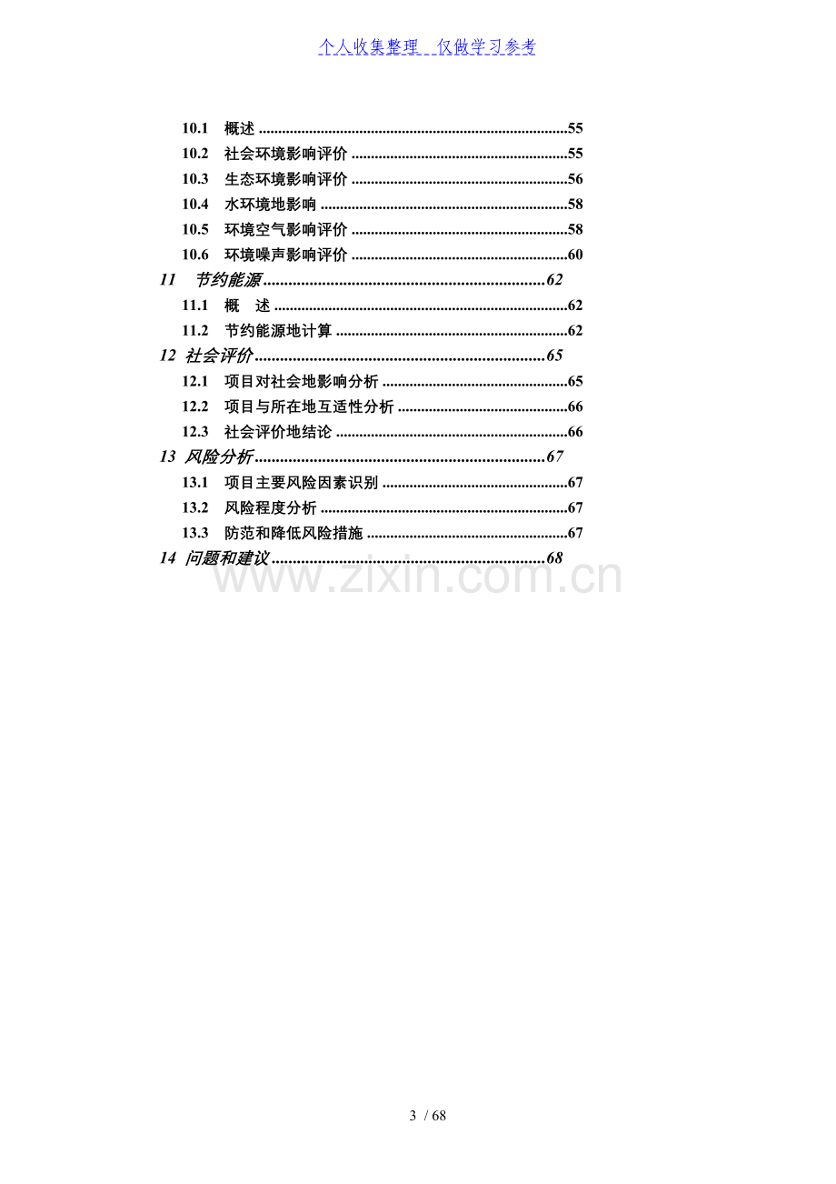 定南县溪尾至俐源公路工程可行性研究报告.doc_第3页