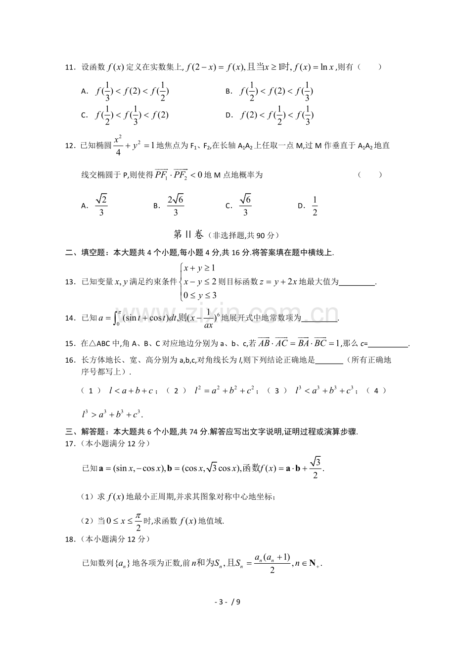 山东省济南市届高三一模试题(数学理).doc_第3页