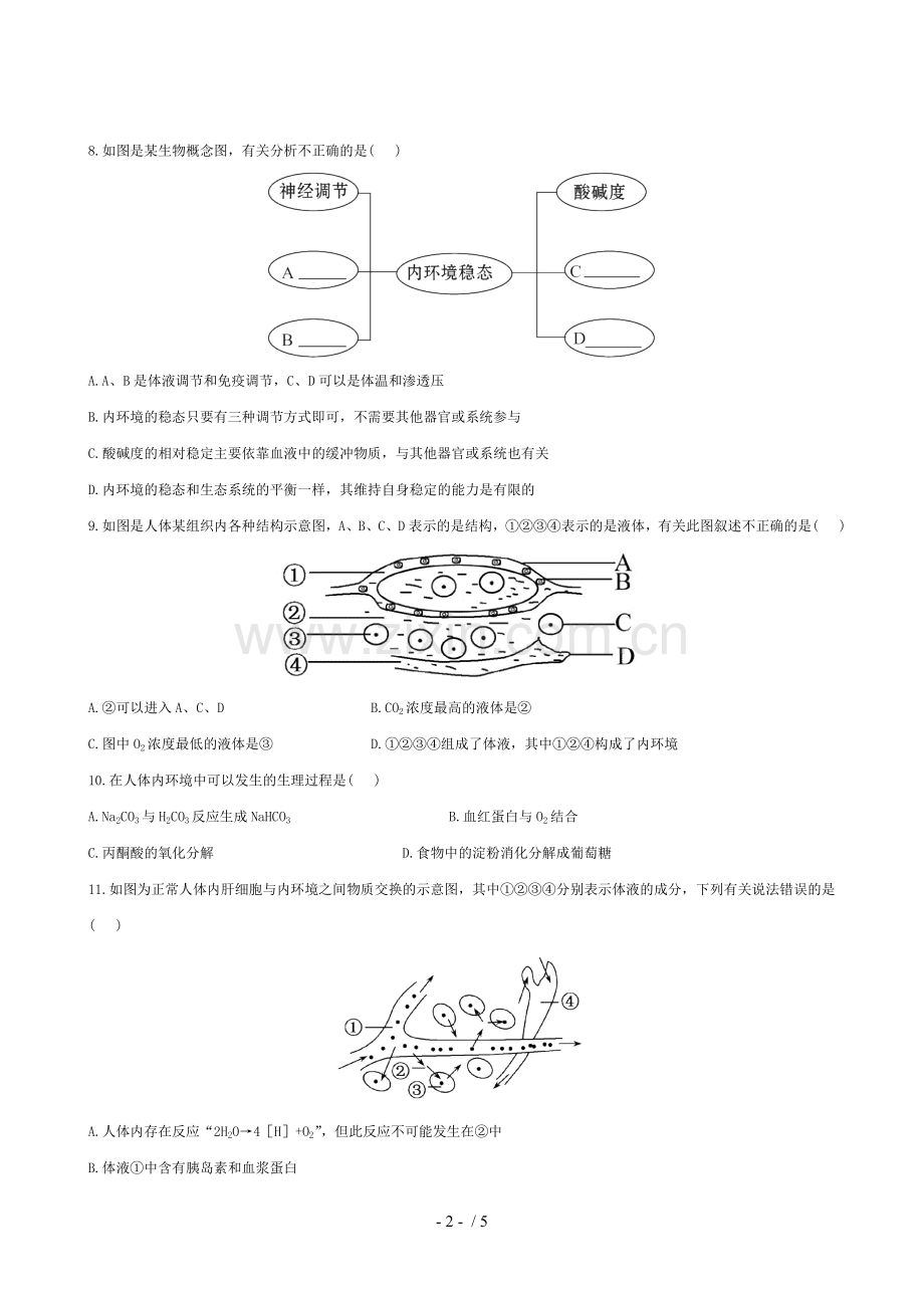 内环境模拟题.doc_第2页