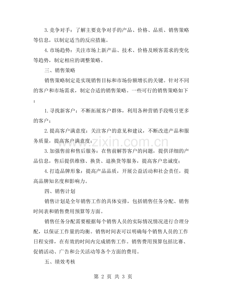 公司销售年度个人工作计划详解.doc_第2页