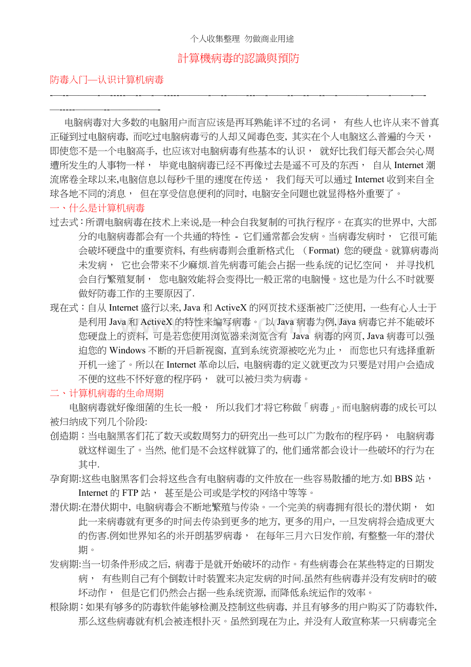 计算机病毒的认识与预防.doc_第1页