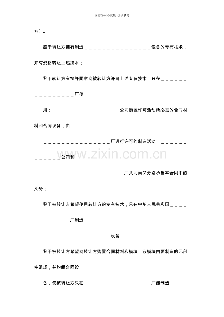 国际技术转让加设备进口合同书.doc_第3页