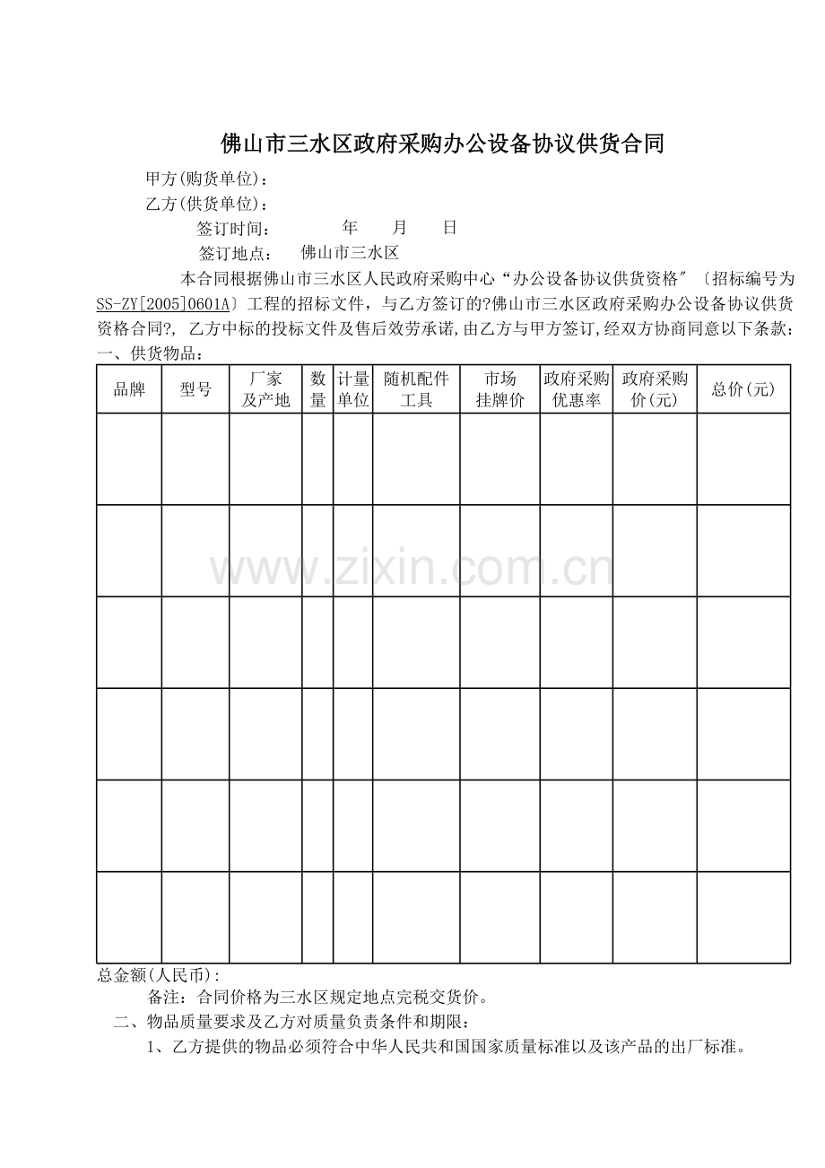 办公设备协议供货合同.doc_第1页