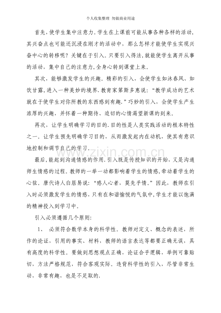 浅谈职业学校数学课堂教学中的引入.doc_第2页