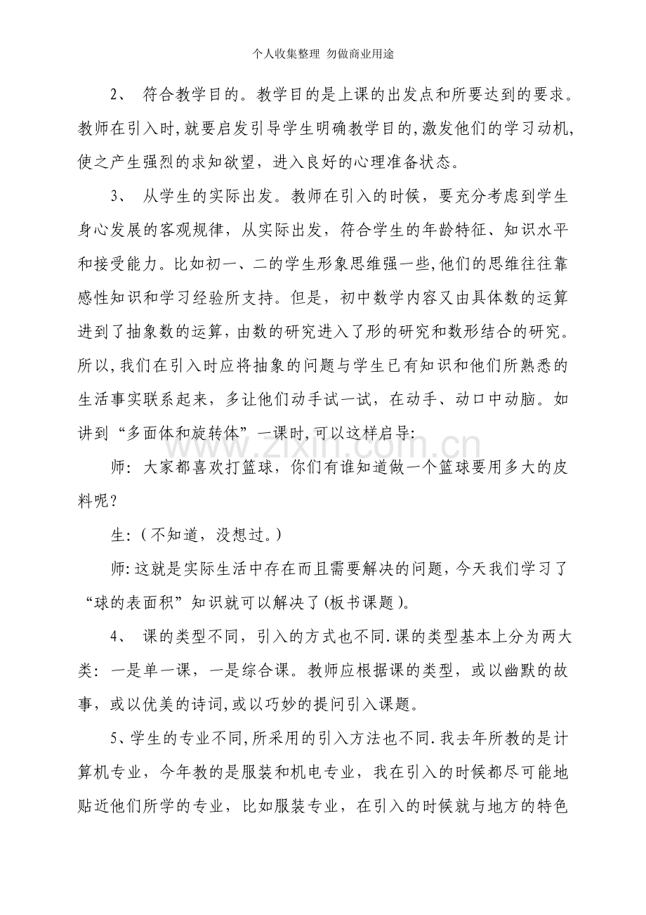 浅谈职业学校数学课堂教学中的引入.doc_第3页