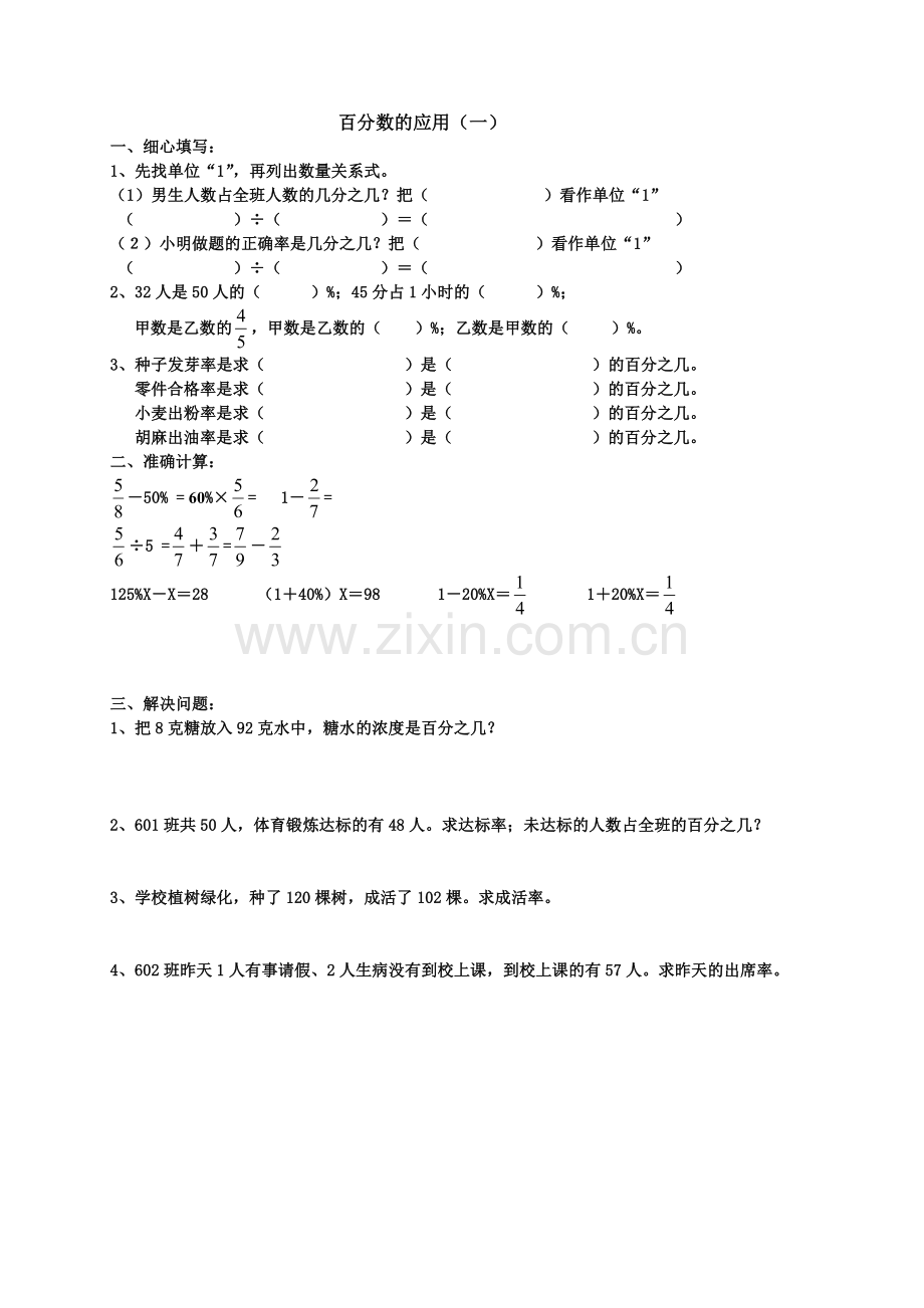 小学六数学百分数的应用练习题.doc_第1页