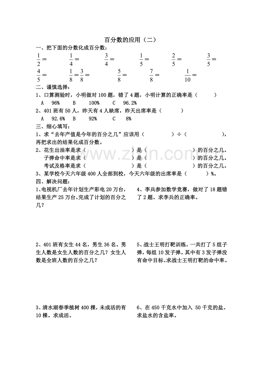 小学六数学百分数的应用练习题.doc_第2页