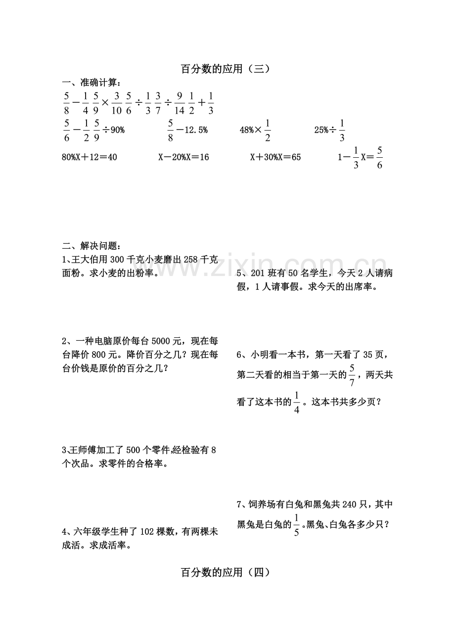 小学六数学百分数的应用练习题.doc_第3页