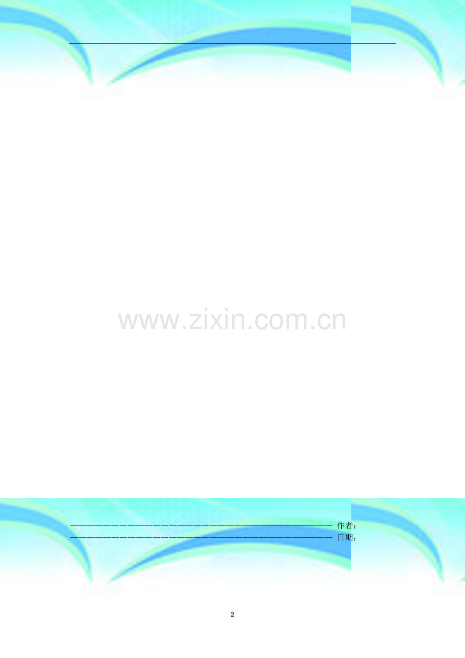 X62W万能铣床课程设计.doc_第2页