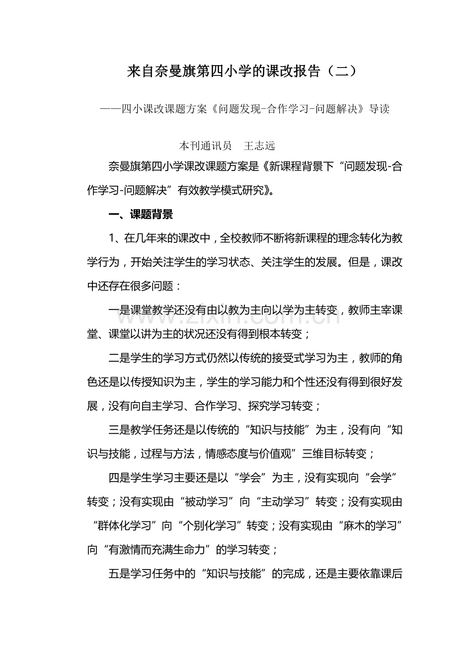 报告王解读tWord文档.doc_第1页